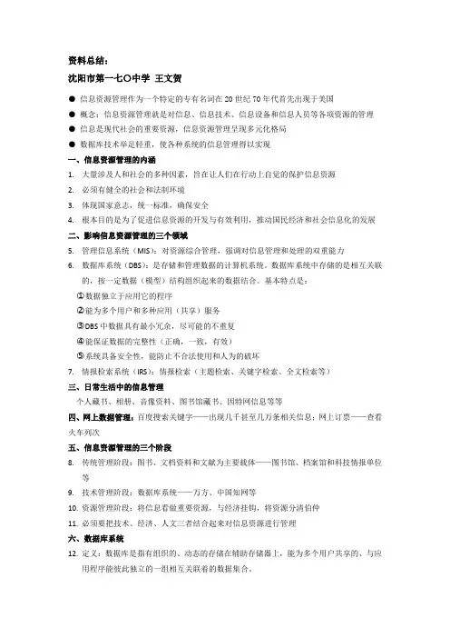 高中信息技术资料总结二