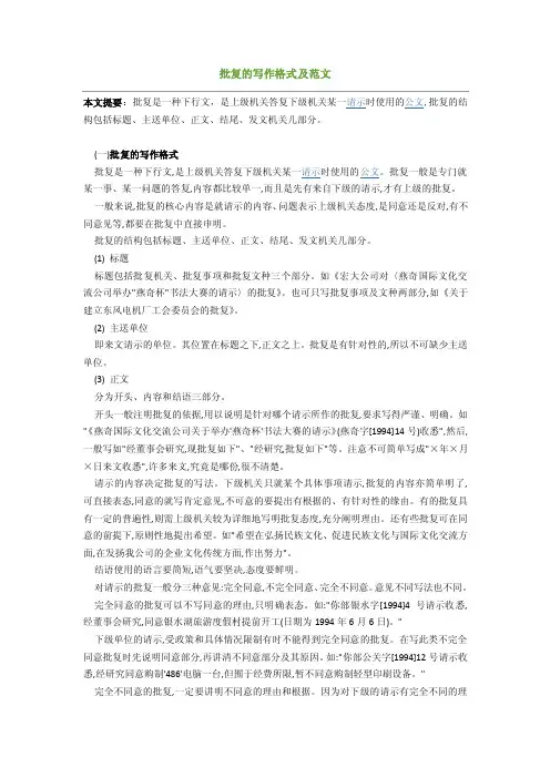 批复格式范文