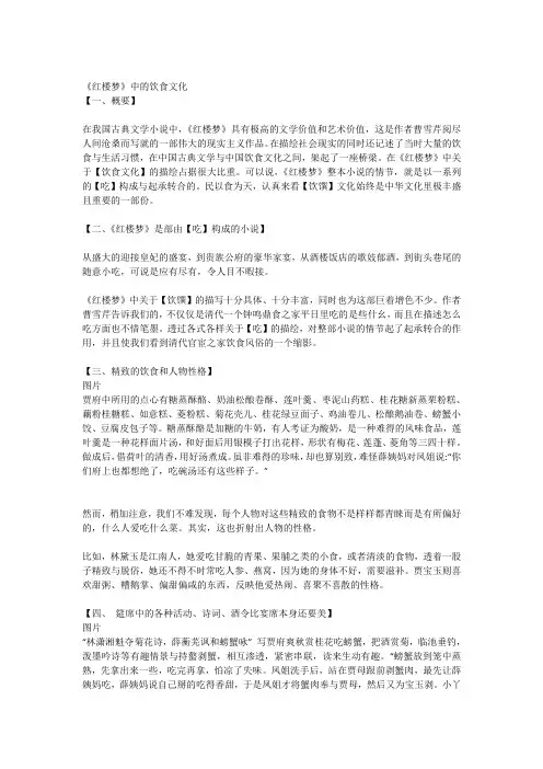 红楼梦》中的饮食文化-WPS Office