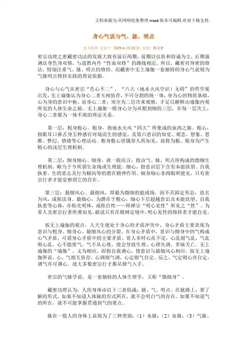 身心气说与气、脉、明点