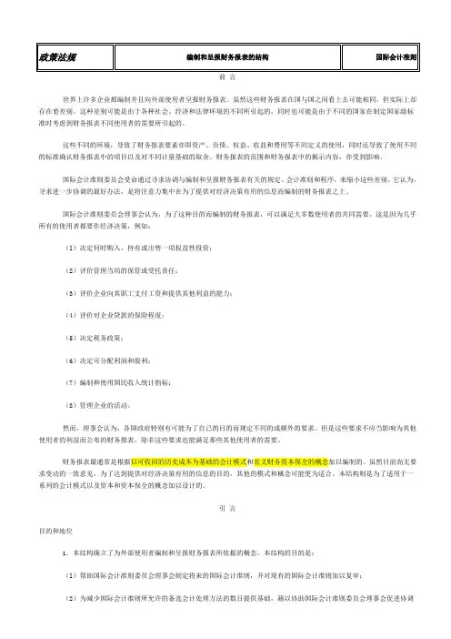 国际会计准则中文