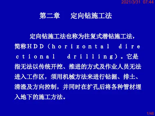 定向钻施法PPT课件