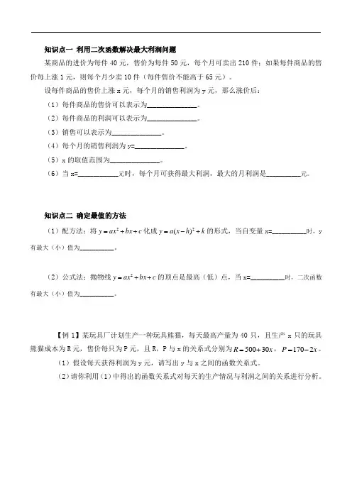 二次函数解集实际应用问题