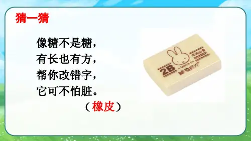 《小书包》课件(共49张PPT)