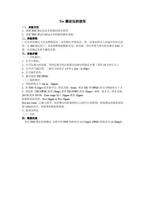 Toc测定仪的使用