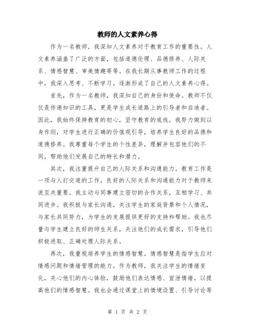 教师的人文素养心得