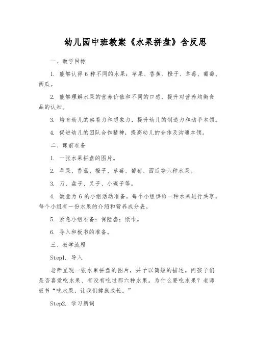 幼儿园中班教案《水果拼盘》含反思