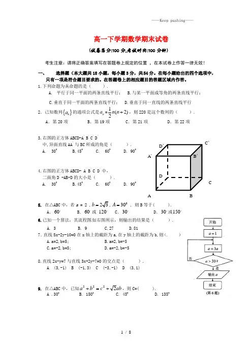 2023年高一下学期期末数学试卷(附答案)