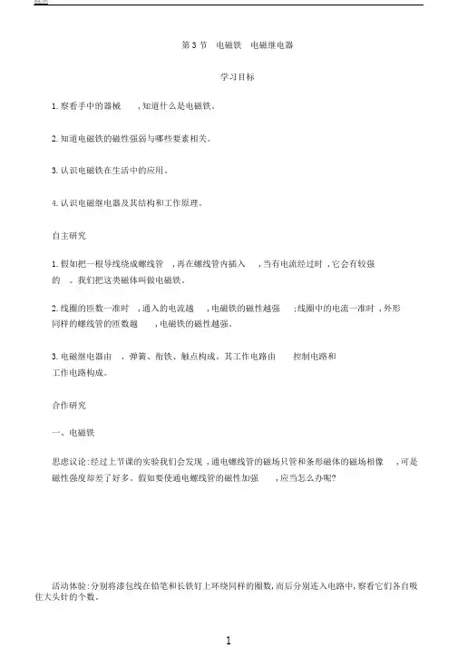 新人教版九年级物理全册20.3电磁铁电磁继电器学案设计