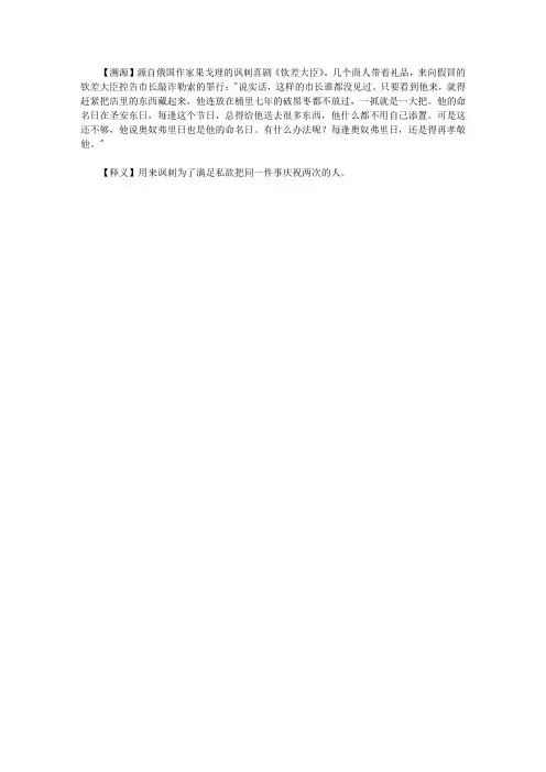 你应该了解的1200个西方典故大全集_圣安东日和奥奴弗里日