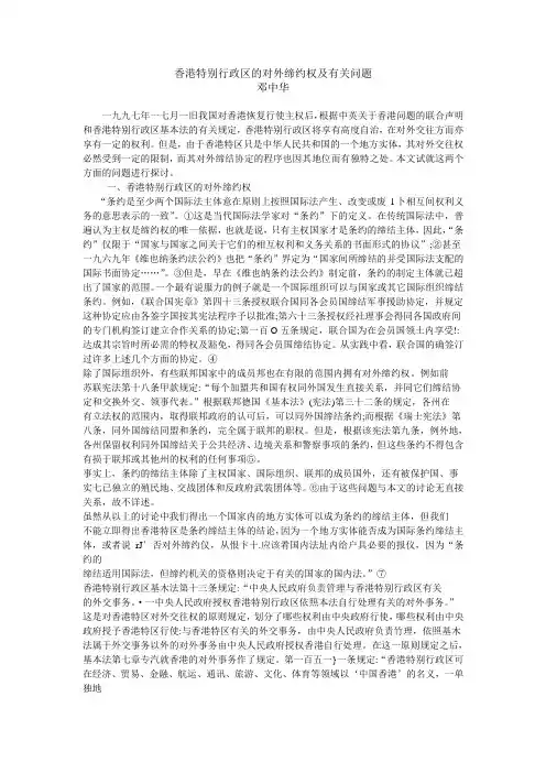 香港特别行政区的对外缔约权及有关问题