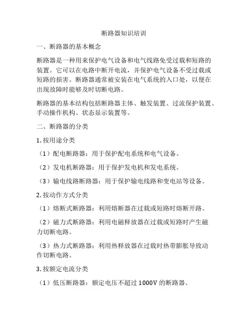 断路器知识培训
