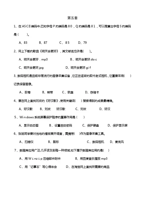 2023年山东信息技术学业水平考试第五套习题