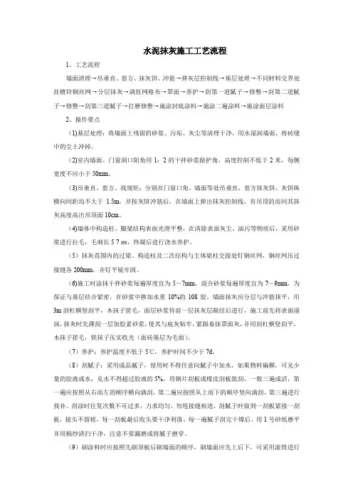 水泥抹灰施工工艺流程