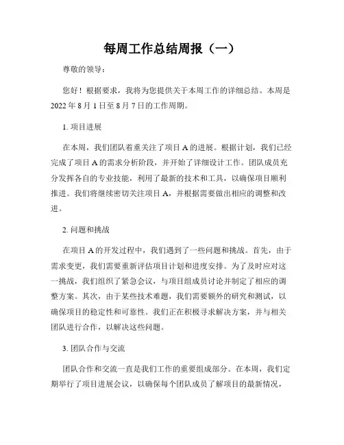 每周工作总结周报(一)