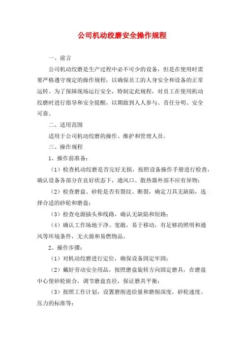 公司机动绞磨安全操作规程