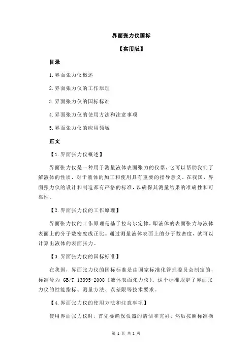 界面张力仪国标