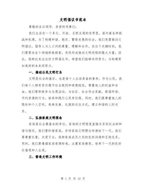 文明倡议书范本（七篇）