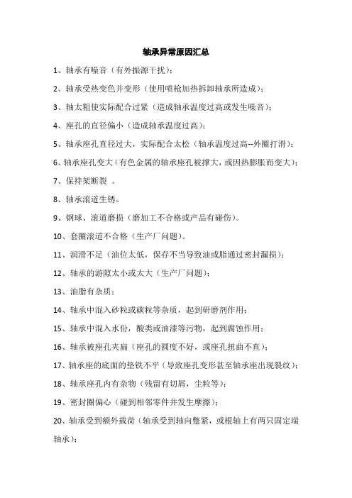 轴承异响原因汇总