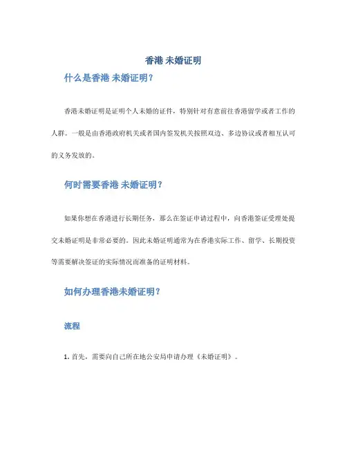 香港 未婚证明