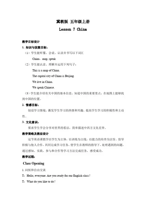 最新冀教版五年级英语上册教案：Lesson 7 China