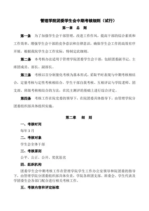 湖北工业大学管理学院团委学生会中期考核细则(试行)
