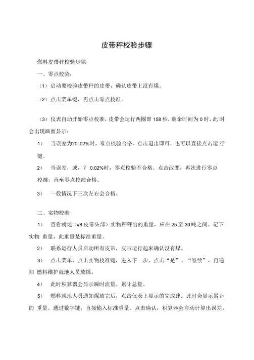 皮带秤校验步骤