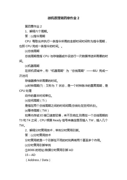 微机原理第四章作业2