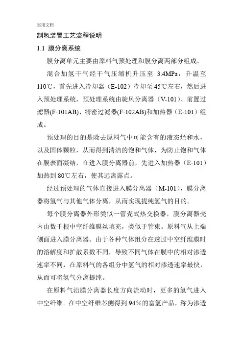 制氢装置工艺流程说明