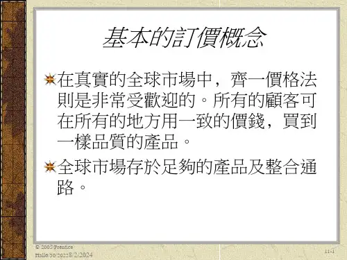 教学课件第11章价格决策