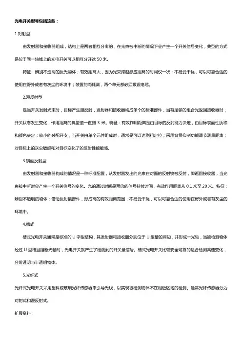 光电开关型号【大全】
