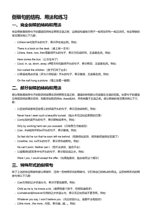 倒装句英语结构例句