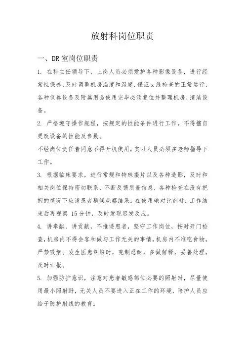 医学影像科科岗位职责