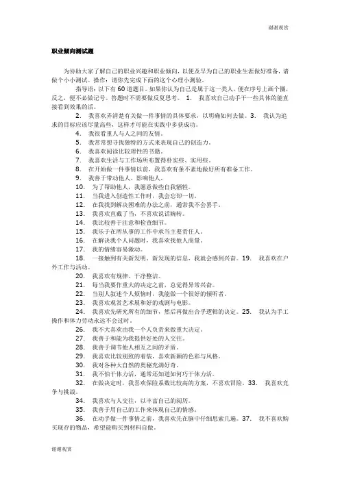 职业倾向测试题.doc