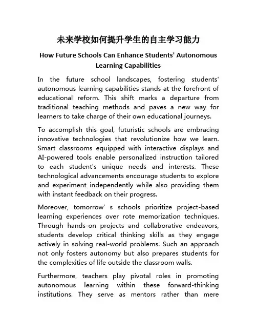 未来学校如何提升学生的自主学习能力