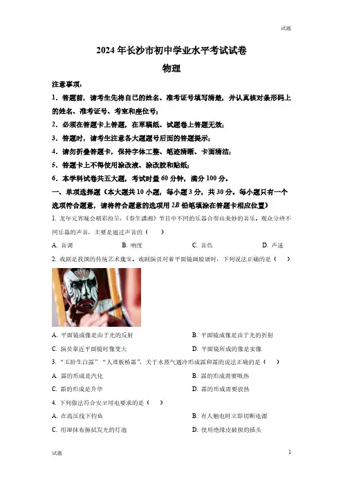 2024年湖南省长沙市中考物理真题卷及答案解析