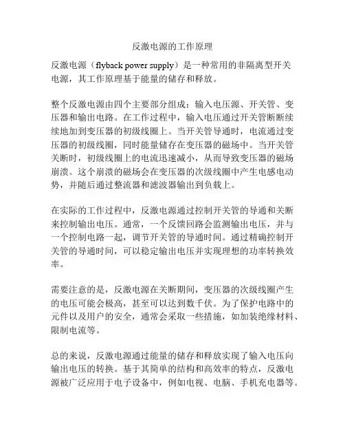 反激电源的工作原理