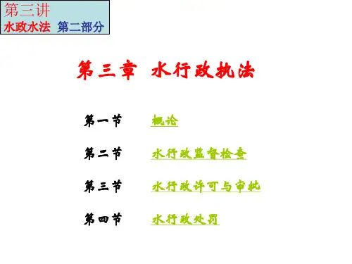 水行政执法培训教材(PPT 54张)