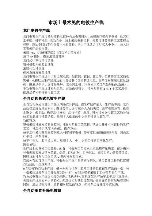 三款常见的电镀设备生产线