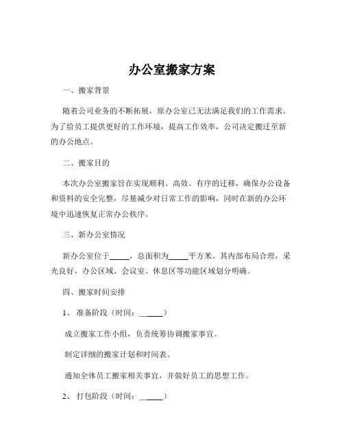 办公室搬家方案