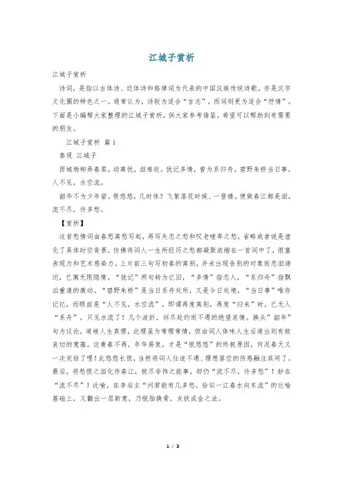江城子赏析