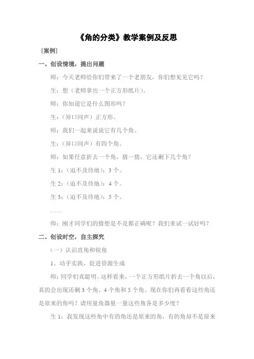 《角的分类》教学案例及反思