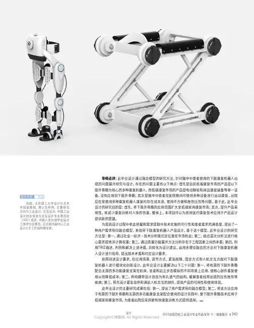 基于人机共融的神经环路调控康复机械手设计