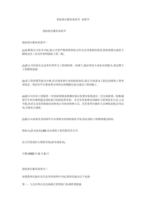 投标售后服务承诺书--承诺书