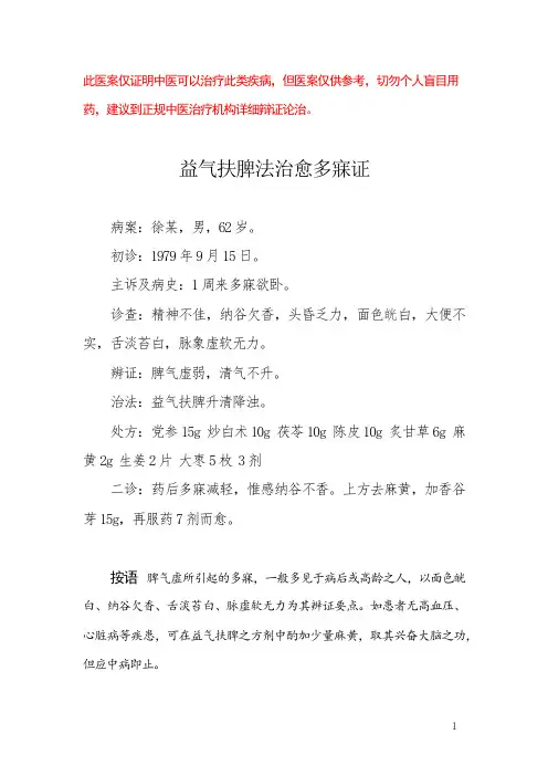 中医医案——嗜睡(五)