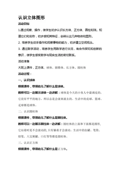 【数学3教师用书】认识立体图形