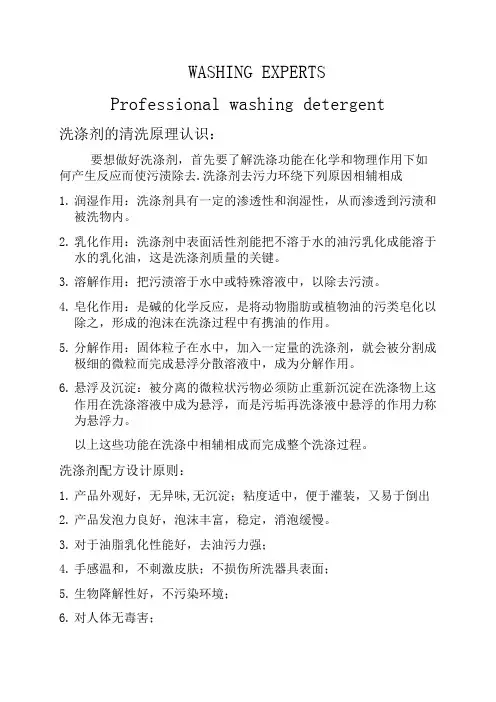 最新洗洁精配方、增效剂、增稠及原料比列细节分析