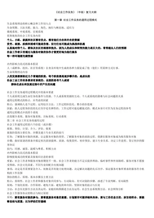 社会工作者中级实务复习提纲