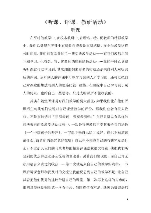 听课评课教研活动顾芳