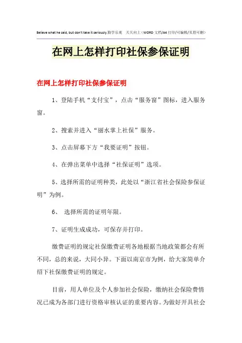 2021年在网上怎样打印社保参保证明